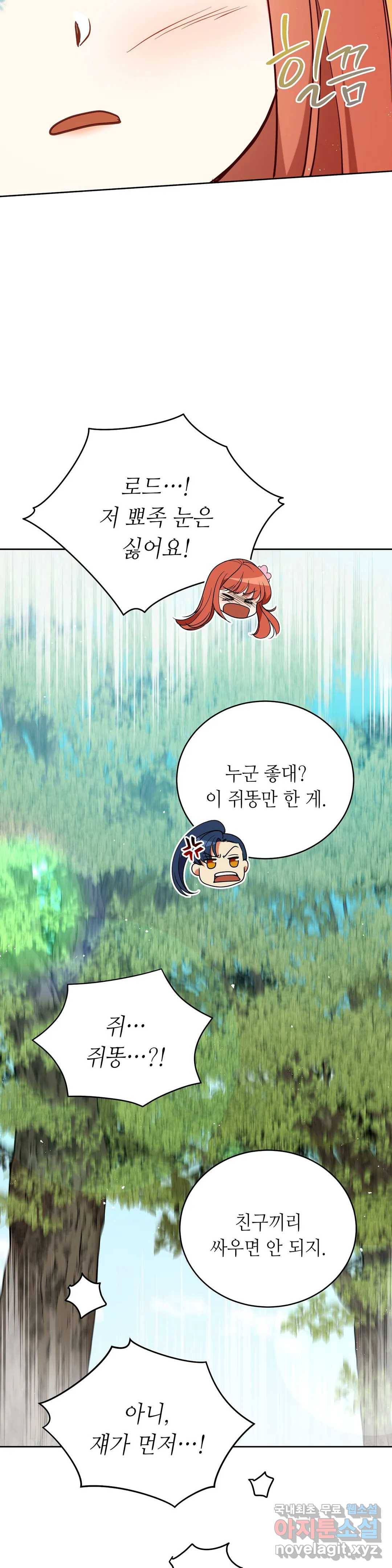 미명의 추적자 27화 27