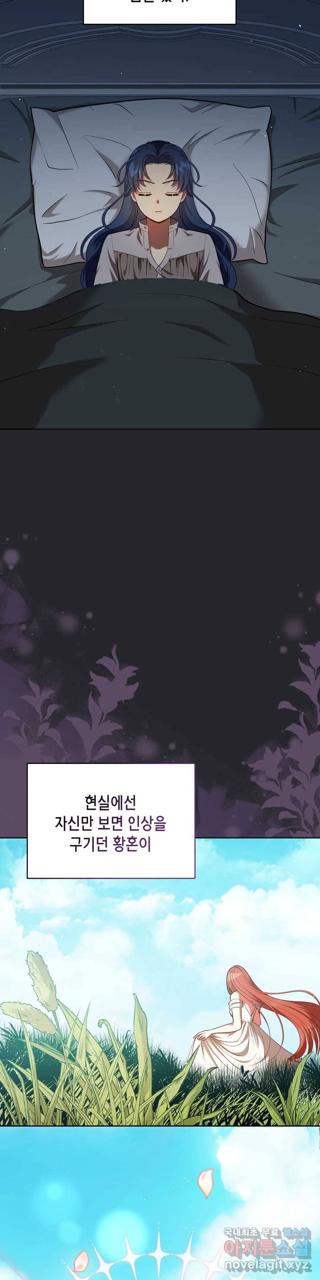 미명의 추적자 27화 29