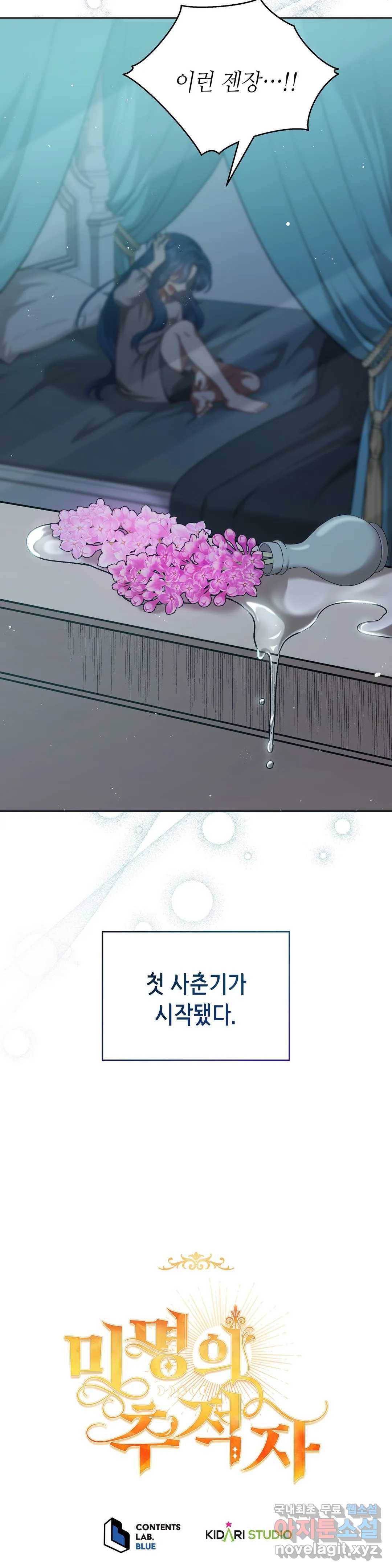 미명의 추적자 27화 34