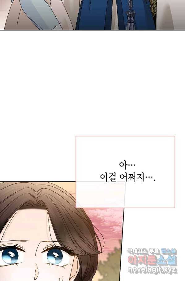 Oh! 마이 서방님 46화 3