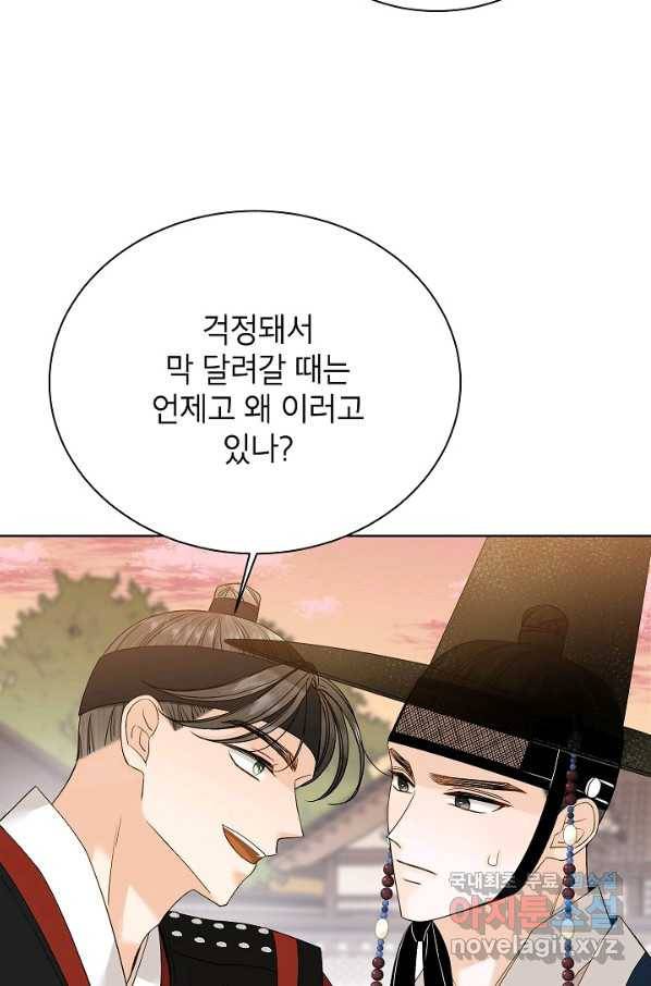 Oh! 마이 서방님 46화 9