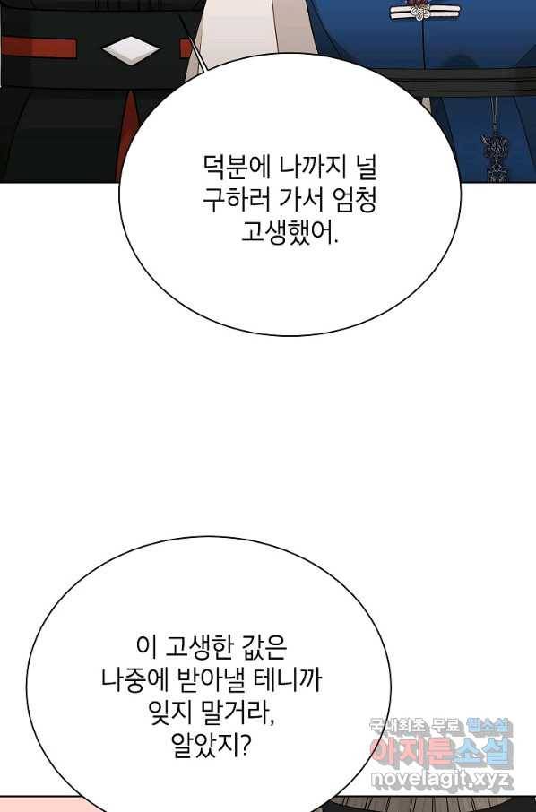 Oh! 마이 서방님 46화 15