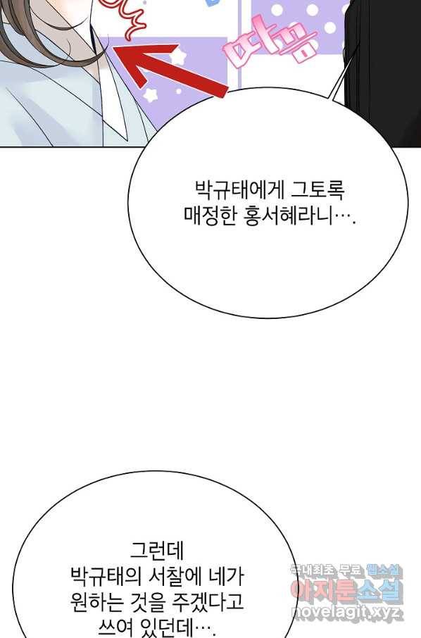 Oh! 마이 서방님 46화 18