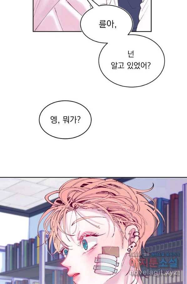 이 소설이 끝나기 전에, 시즌2 3화 12