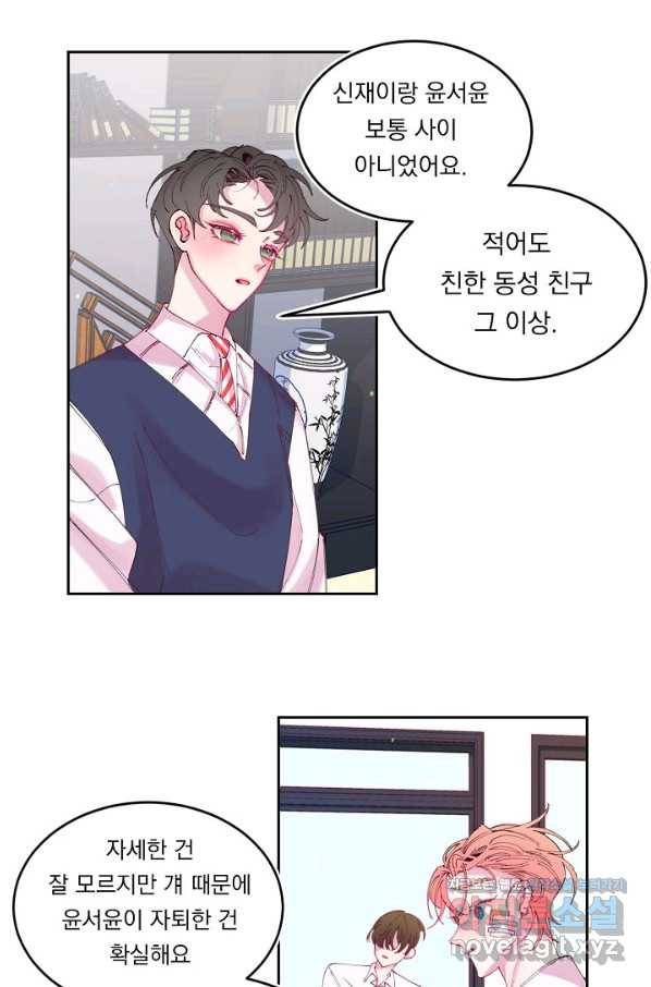 이 소설이 끝나기 전에, 시즌2 3화 17
