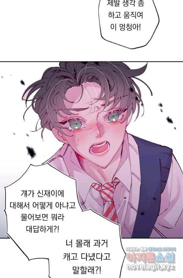 이 소설이 끝나기 전에, 시즌2 3화 23
