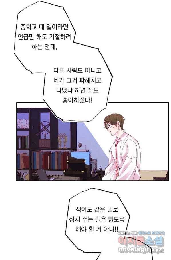 이 소설이 끝나기 전에, 시즌2 3화 25