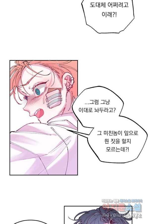 이 소설이 끝나기 전에, 시즌2 3화 26
