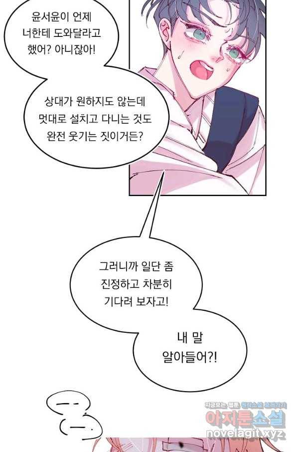 이 소설이 끝나기 전에, 시즌2 3화 27