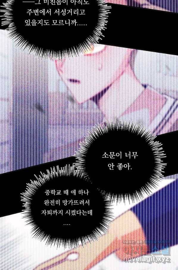 이 소설이 끝나기 전에, 시즌2 3화 29
