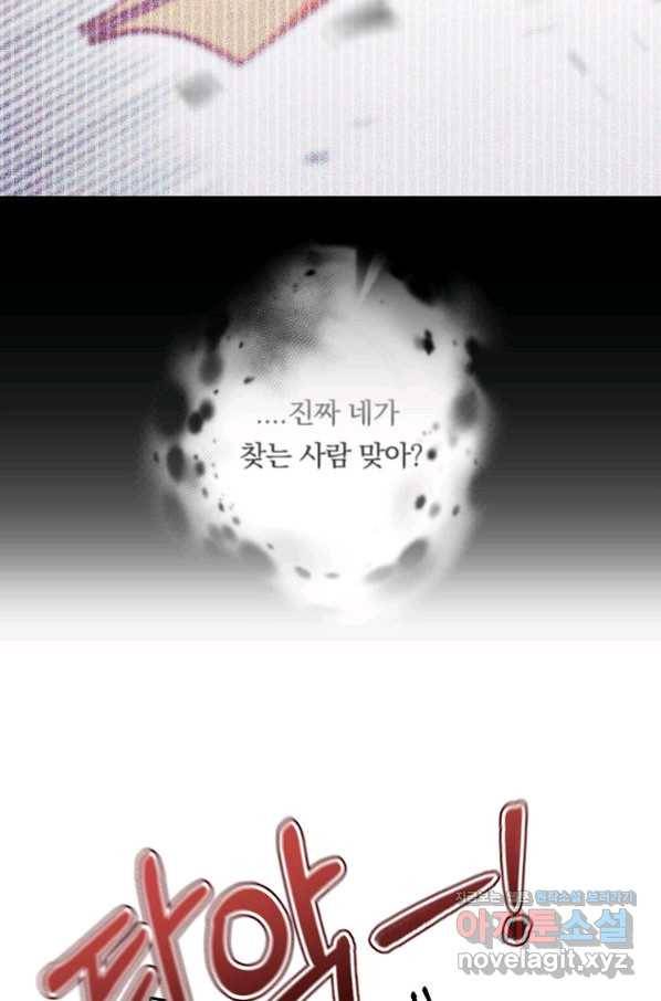 이 소설이 끝나기 전에, 시즌2 3화 30