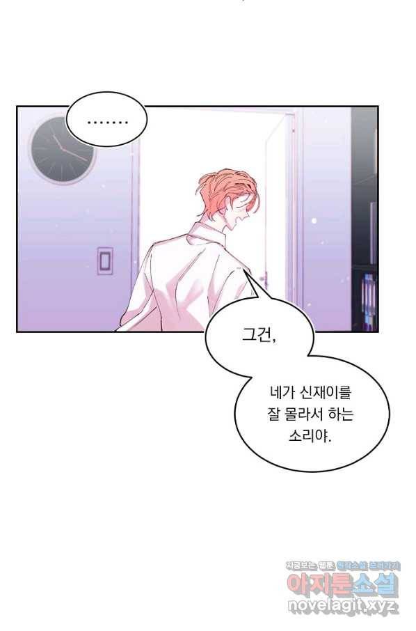 이 소설이 끝나기 전에, 시즌2 3화 32