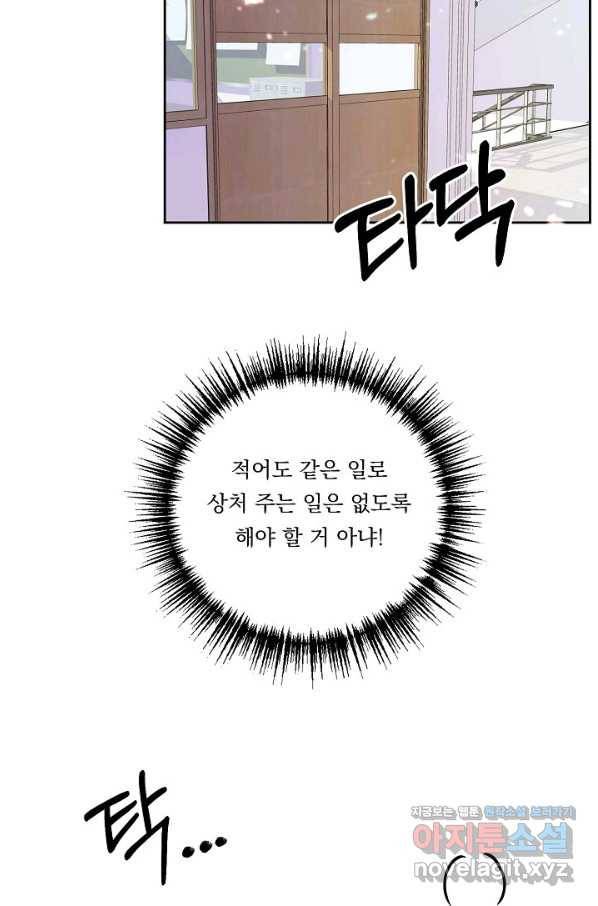 이 소설이 끝나기 전에, 시즌2 3화 39