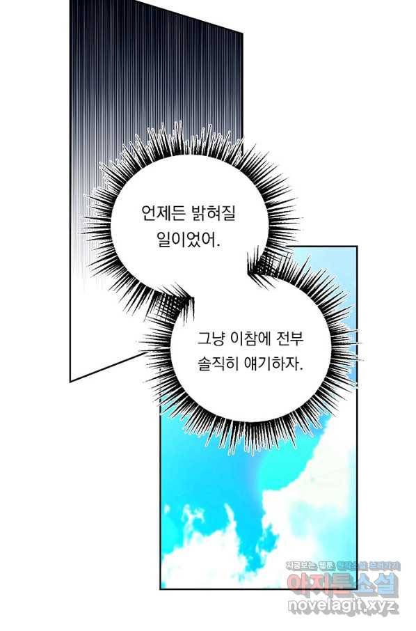 이 소설이 끝나기 전에, 시즌2 3화 41