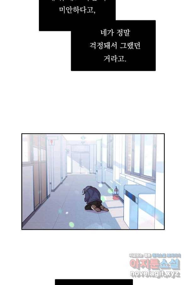 이 소설이 끝나기 전에, 시즌2 3화 43