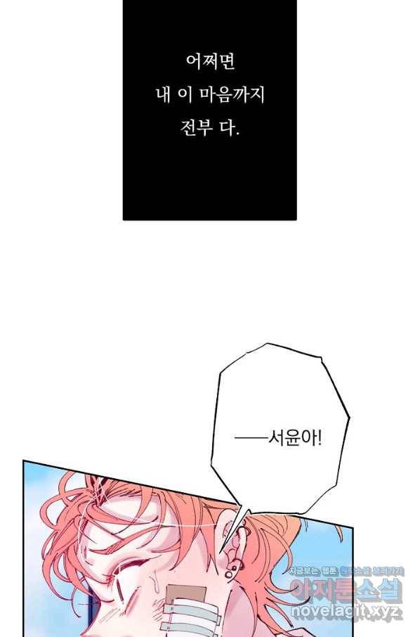 이 소설이 끝나기 전에, 시즌2 3화 44