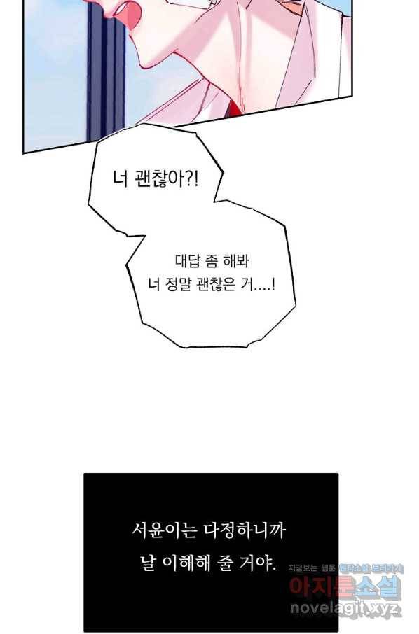 이 소설이 끝나기 전에, 시즌2 3화 45