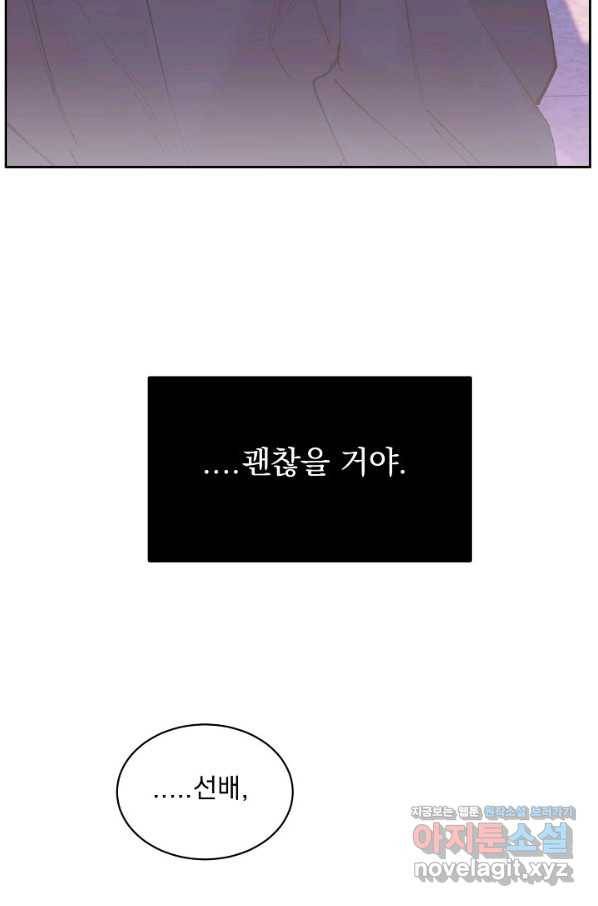 이 소설이 끝나기 전에, 시즌2 3화 50