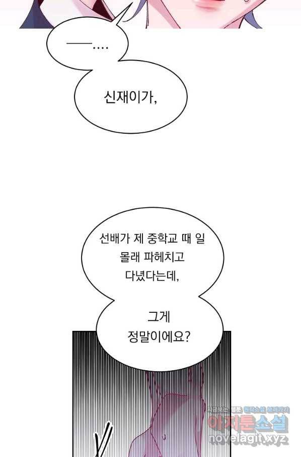 이 소설이 끝나기 전에, 시즌2 3화 55