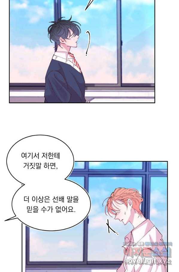 이 소설이 끝나기 전에, 시즌2 3화 57