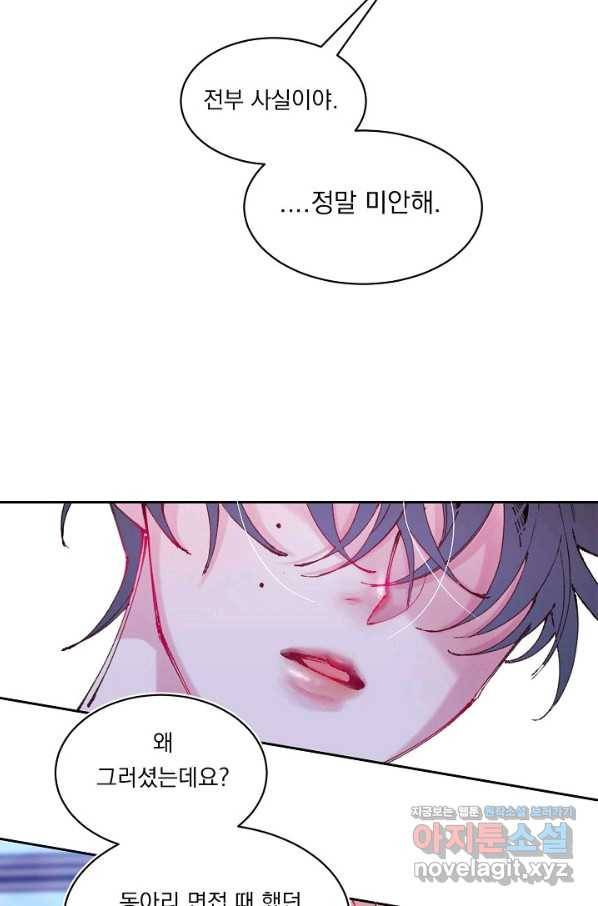이 소설이 끝나기 전에, 시즌2 3화 59