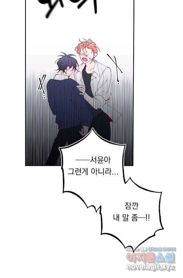 이 소설이 끝나기 전에, 시즌2 3화 61