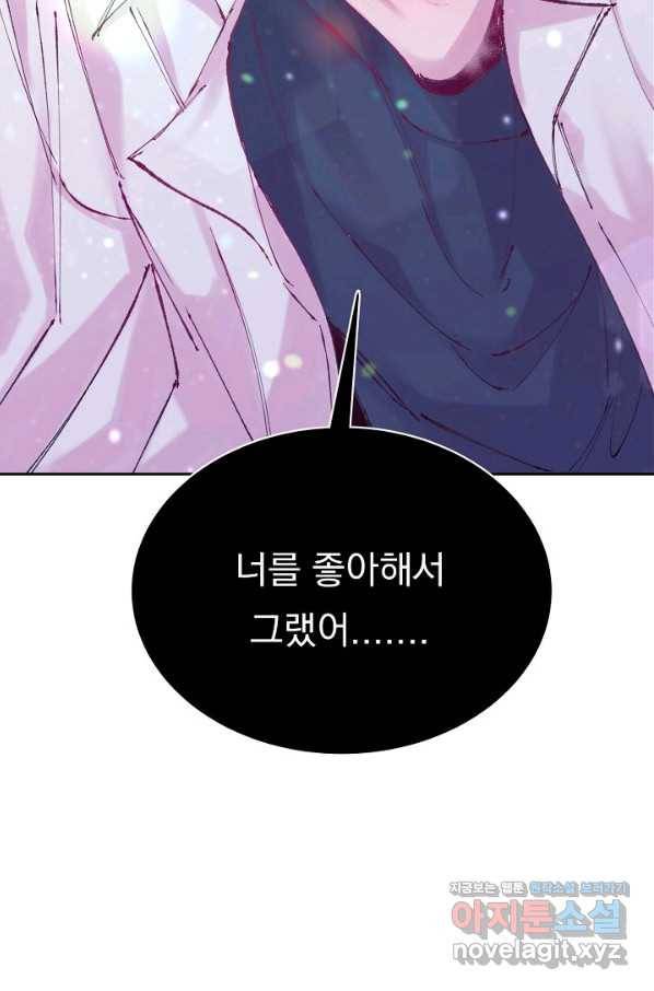 이 소설이 끝나기 전에, 시즌2 3화 66