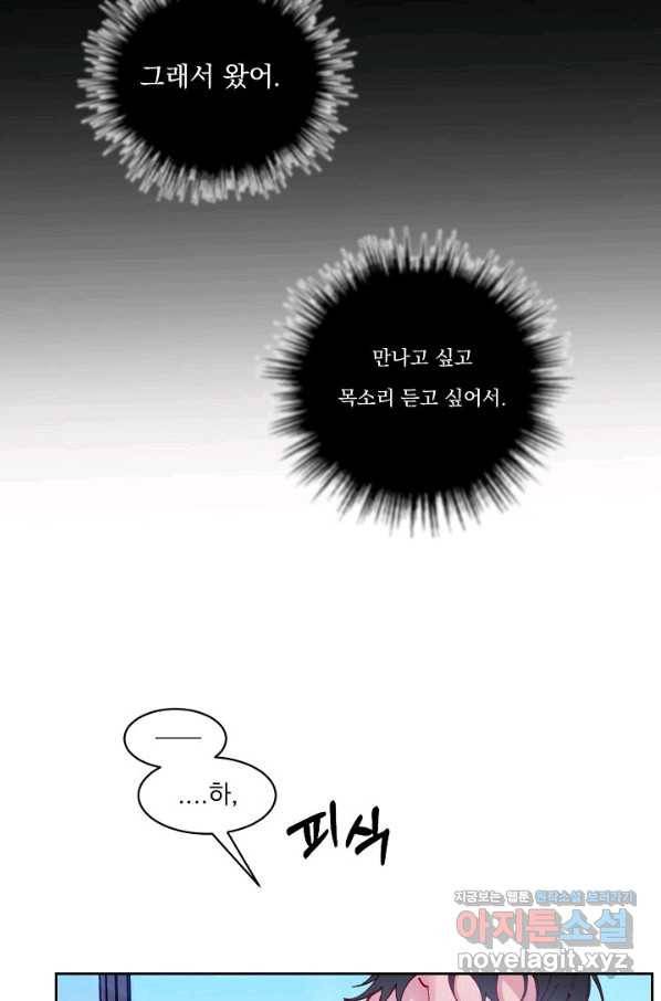이 소설이 끝나기 전에, 시즌2 3화 70