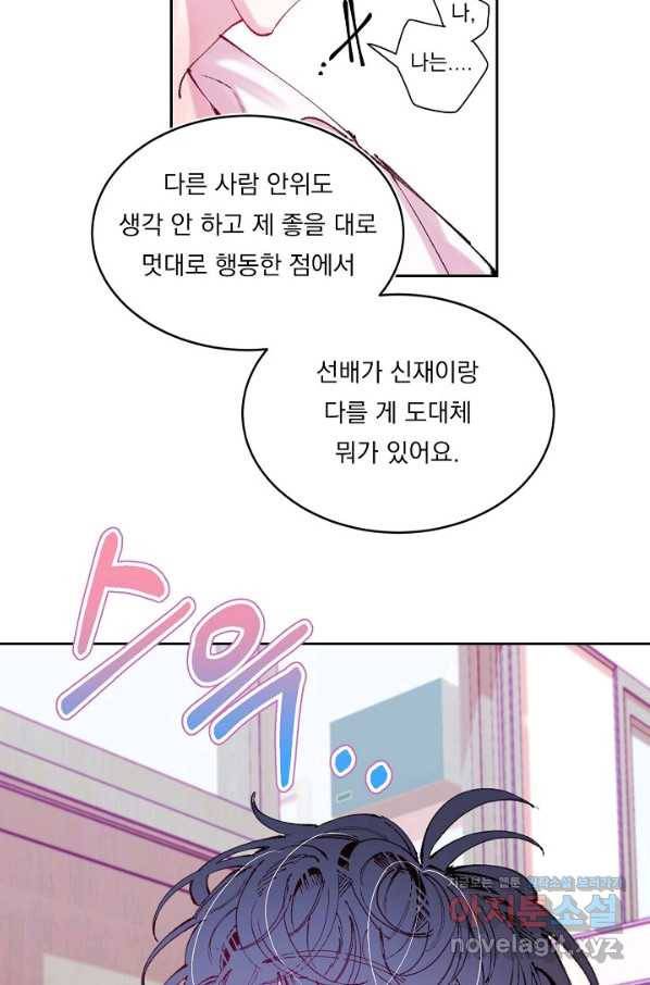이 소설이 끝나기 전에, 시즌2 3화 75