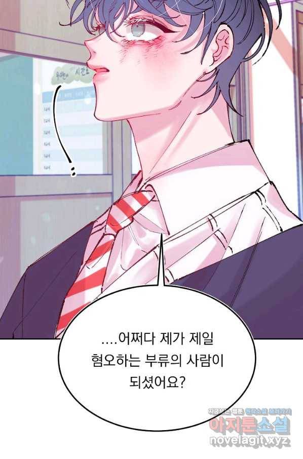 이 소설이 끝나기 전에, 시즌2 3화 76