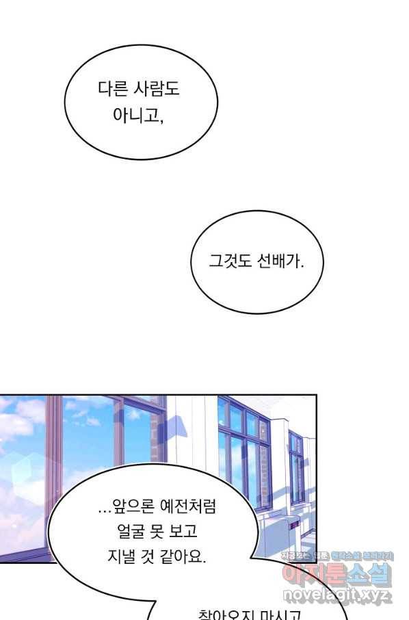 이 소설이 끝나기 전에, 시즌2 3화 77