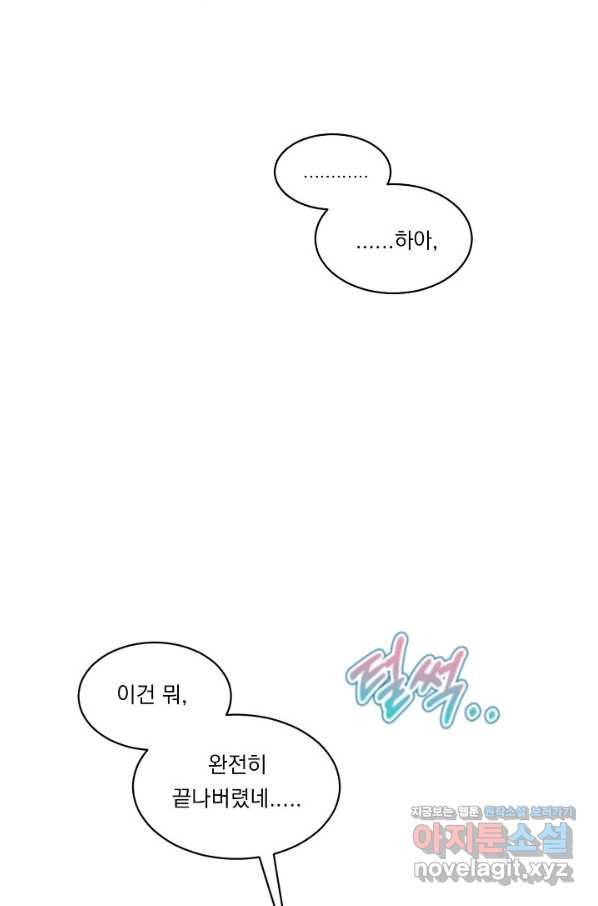 이 소설이 끝나기 전에, 시즌2 3화 80