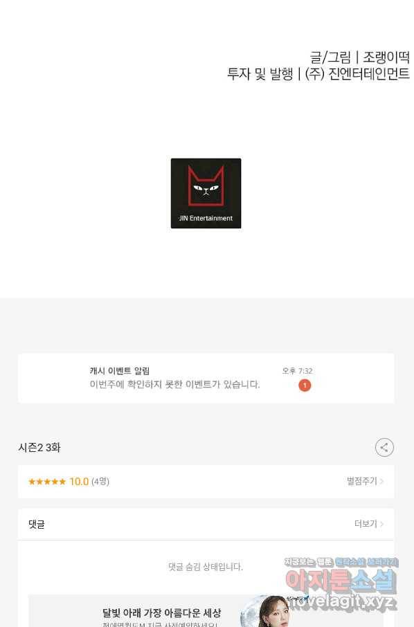 이 소설이 끝나기 전에, 시즌2 3화 82