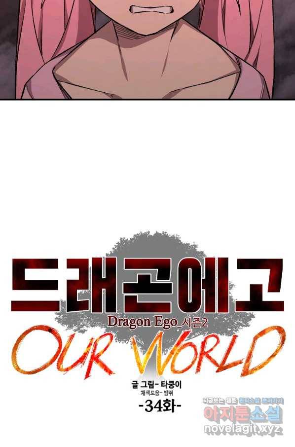 드래곤에고 시즌2 34화 14