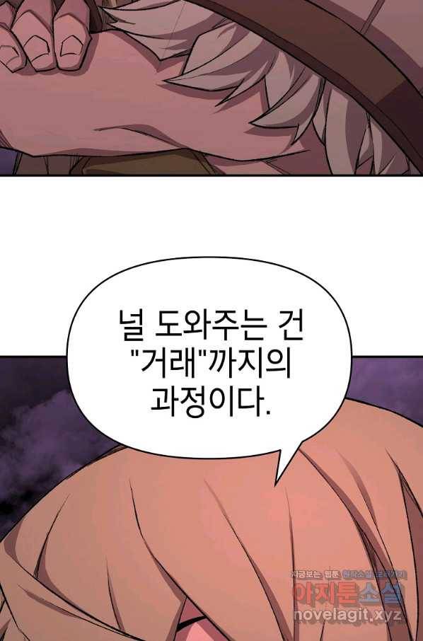 드래곤에고 시즌2 34화 45