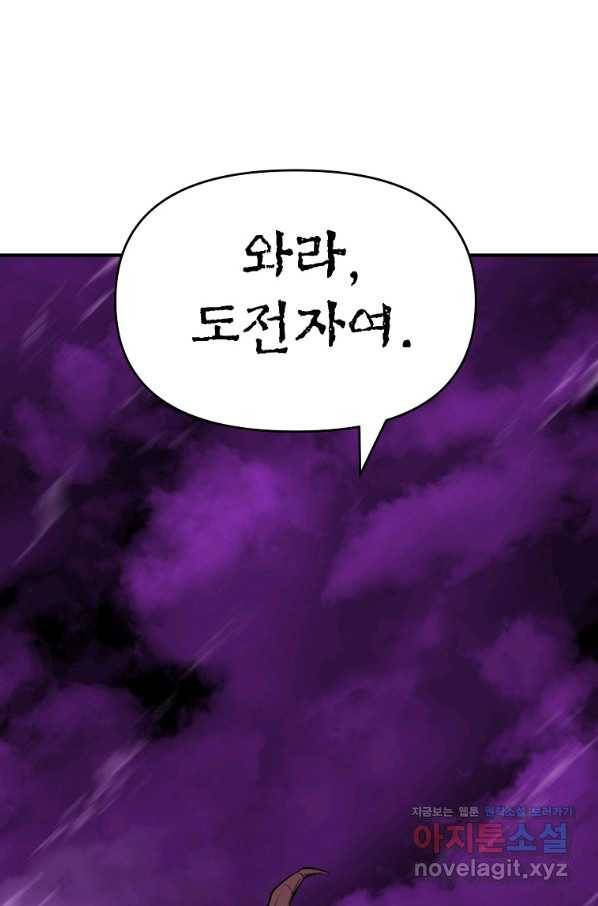 드래곤에고 시즌2 34화 55