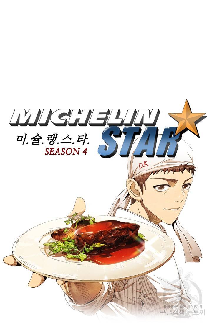 미슐랭스타 시즌4 90화 3