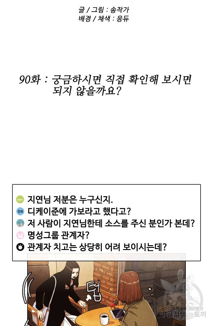 미슐랭스타 시즌4 90화 4