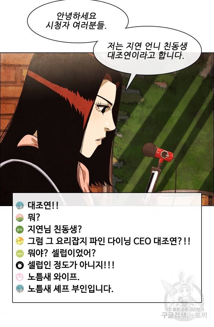 미슐랭스타 시즌4 90화 8