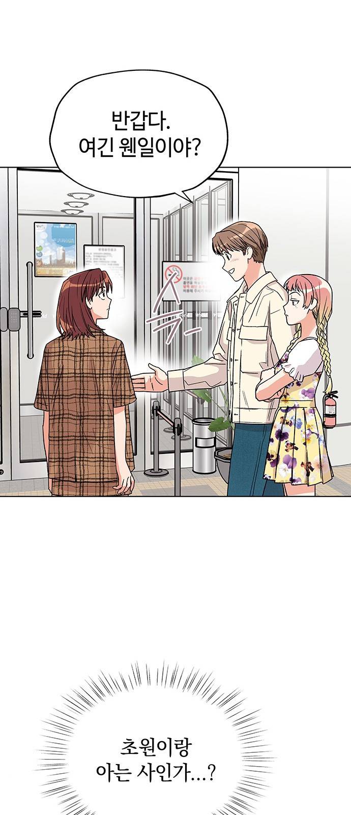 사랑하는 여배우들 6화 5