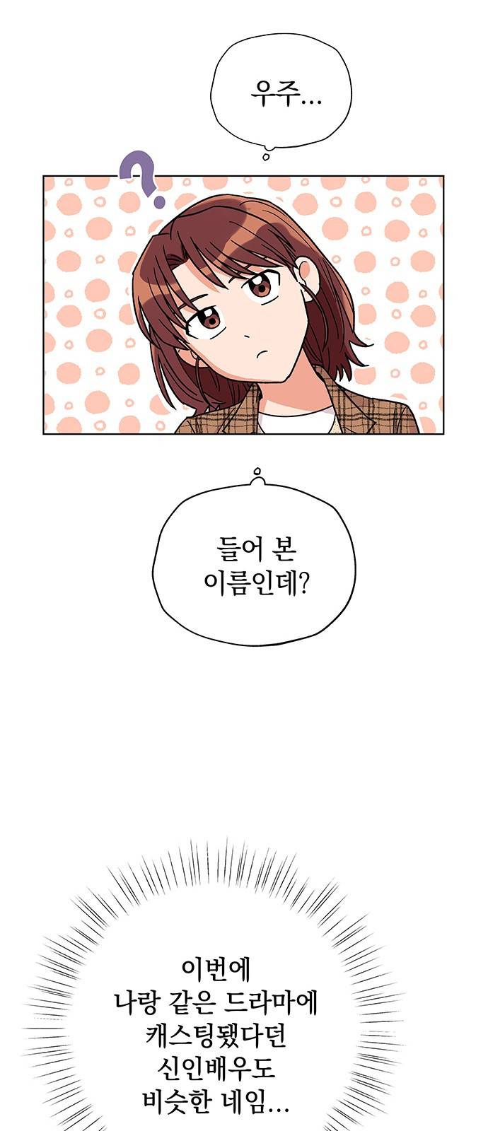 사랑하는 여배우들 6화 16