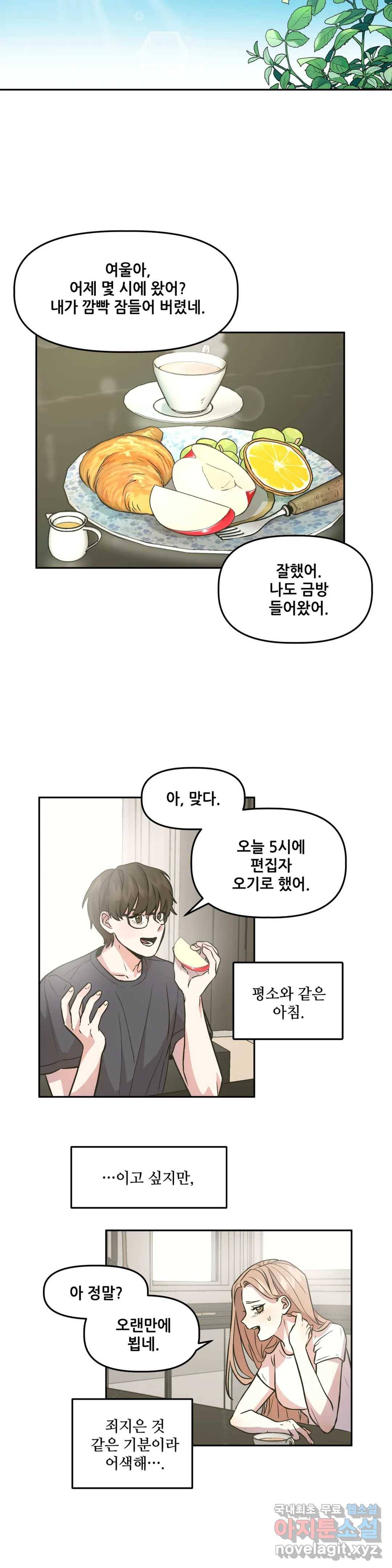 착한 여친 3화 4