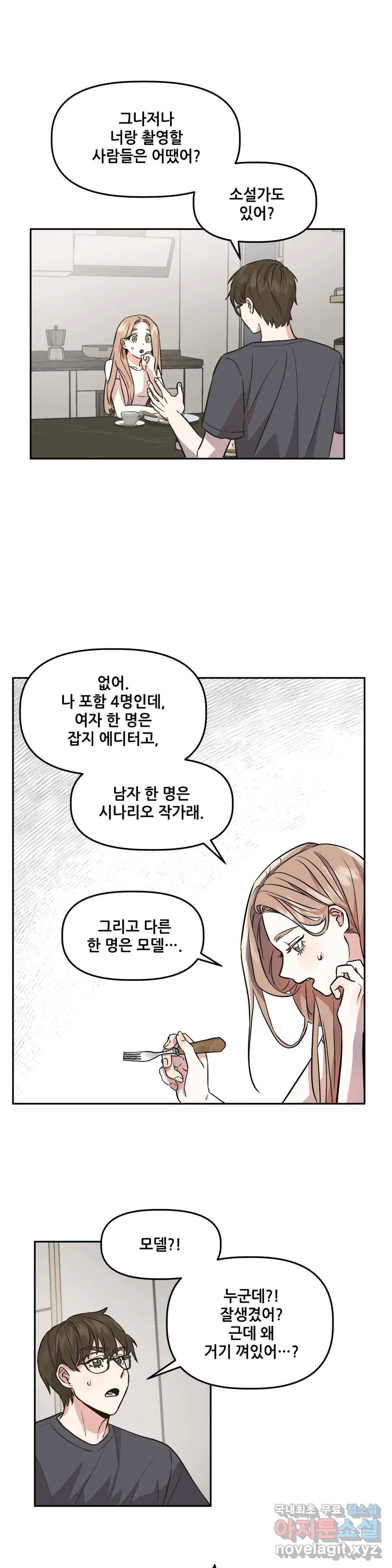 착한 여친 3화 5
