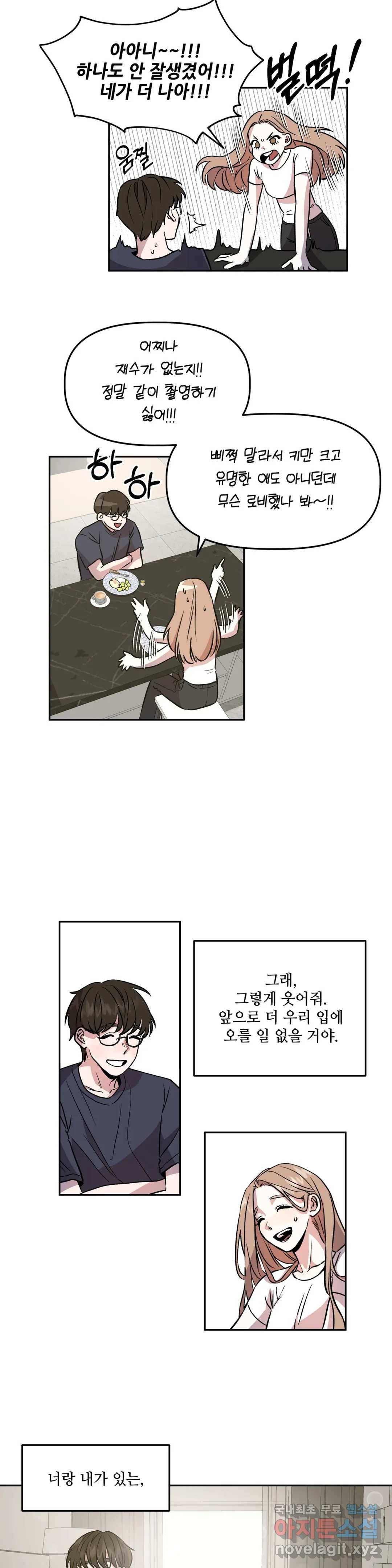 착한 여친 3화 6
