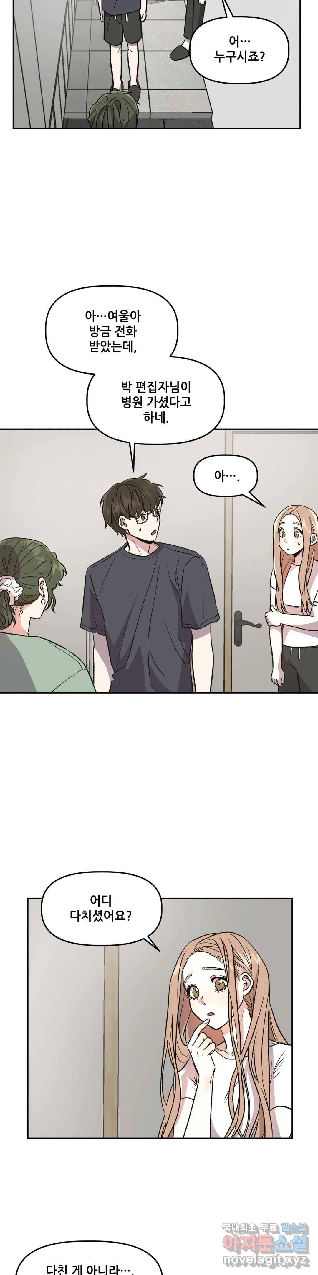 착한 여친 3화 9