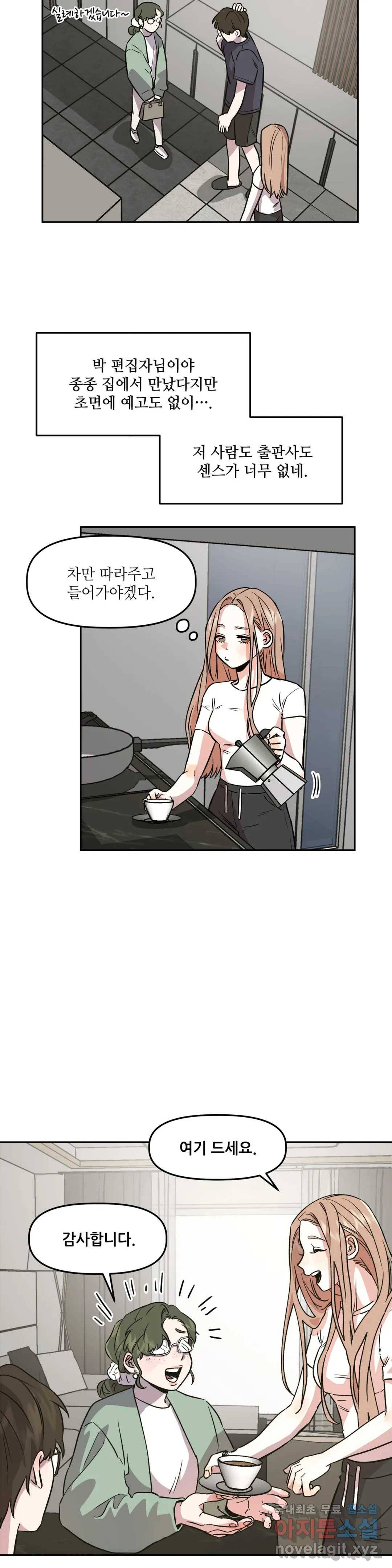 착한 여친 3화 11