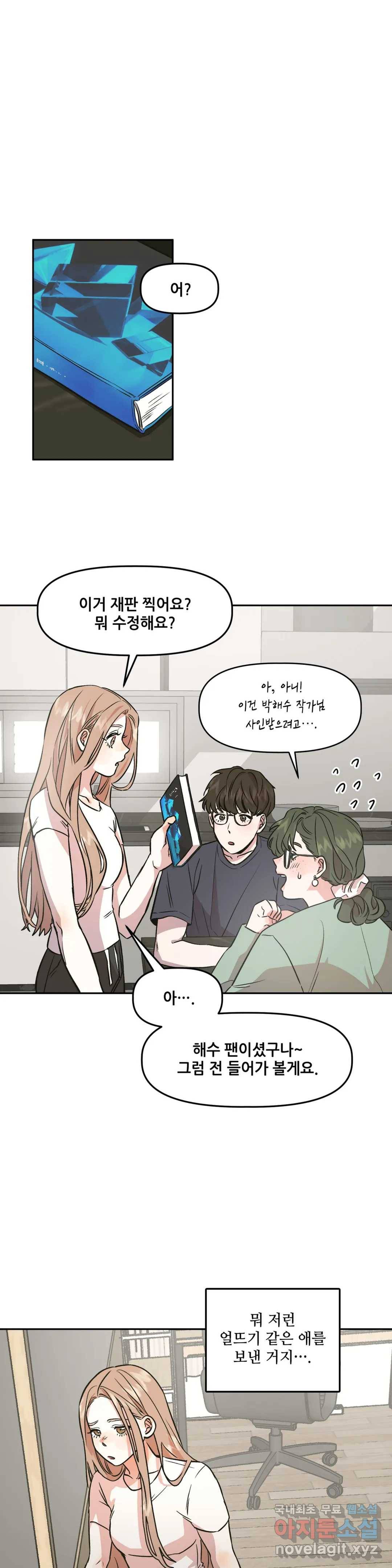 착한 여친 3화 12