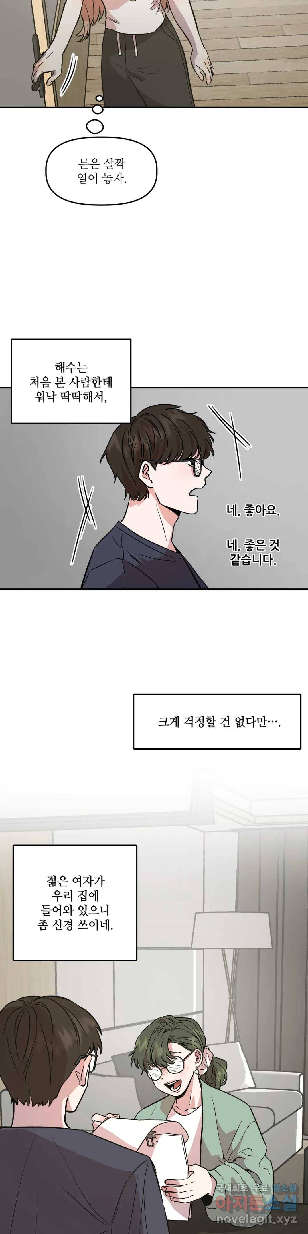 착한 여친 3화 13