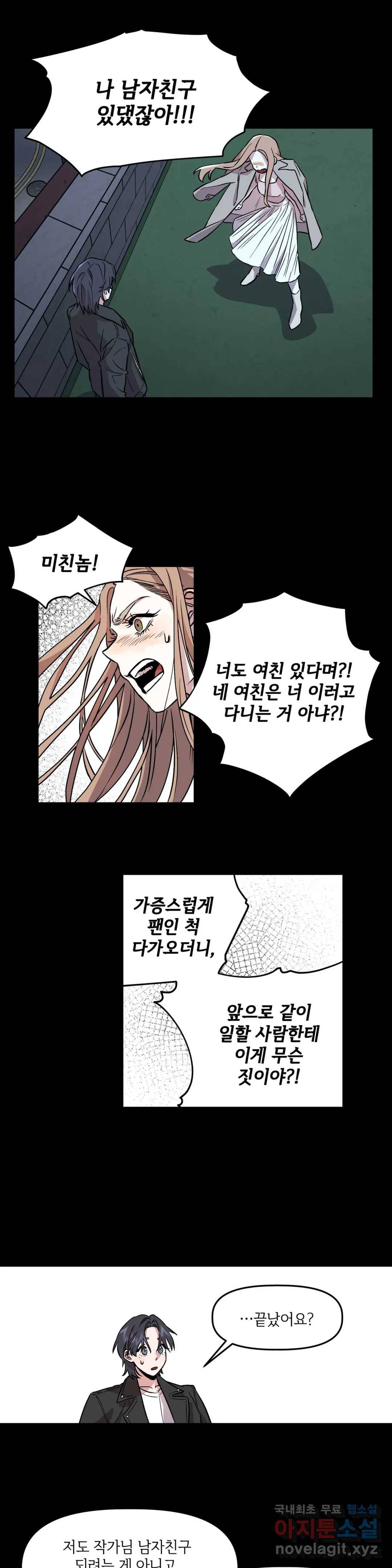 착한 여친 3화 15