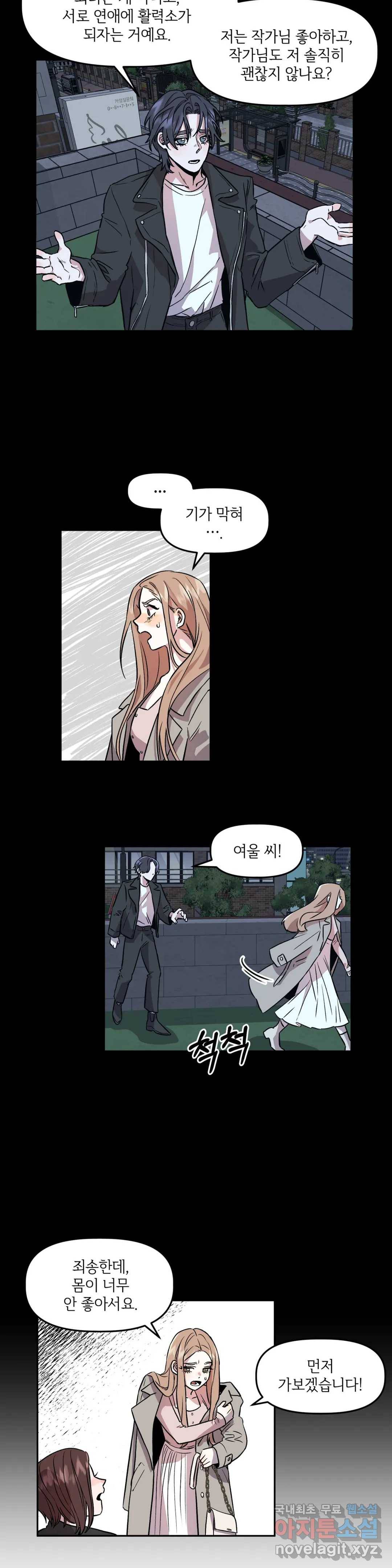 착한 여친 3화 16
